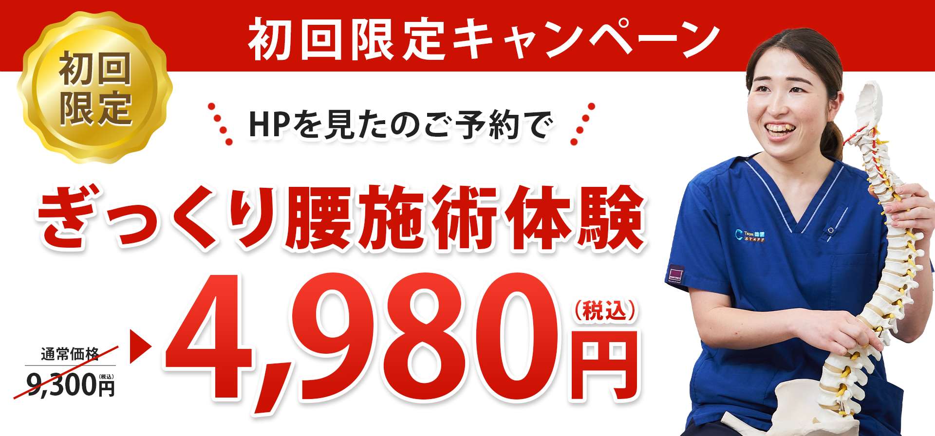 ぎっくり腰オファー1_3