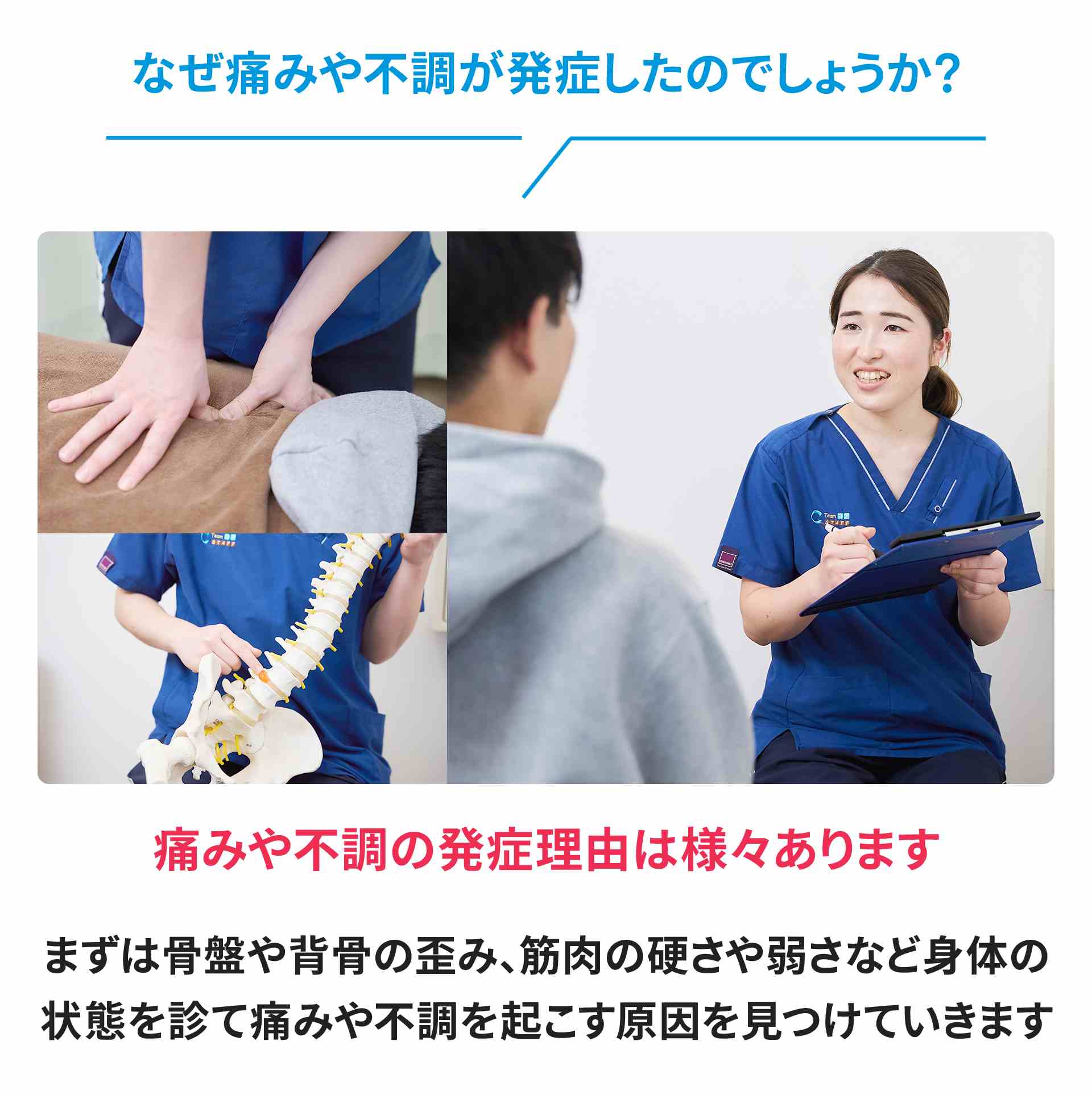 なぜ痛みや不調が発症したのでしょうか？