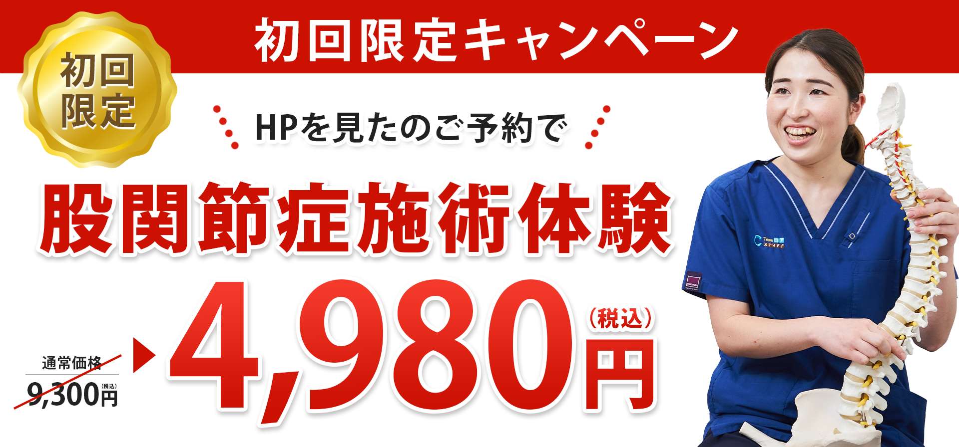 変形性股関節症 オファー2