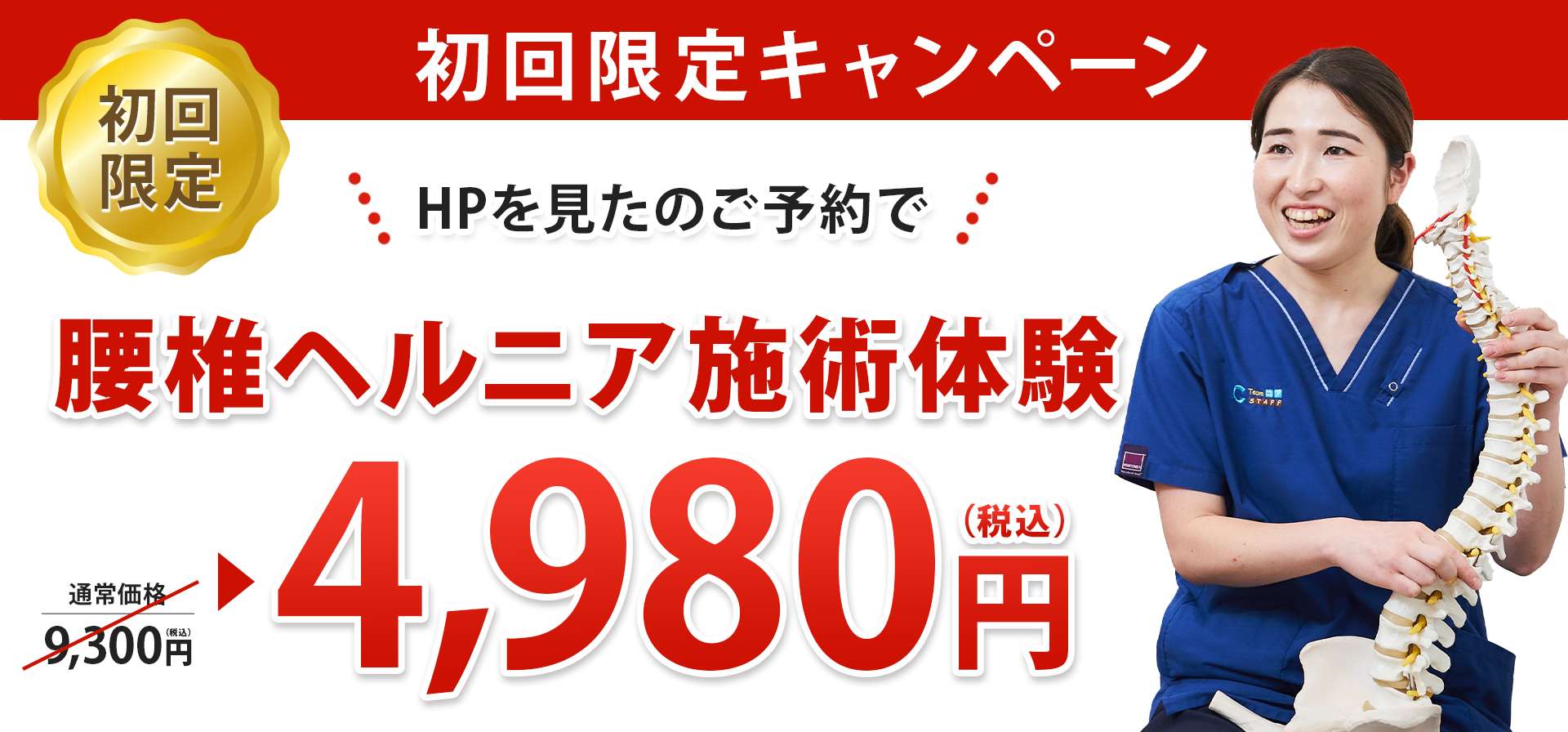 腰椎ヘルニア オファー1_1